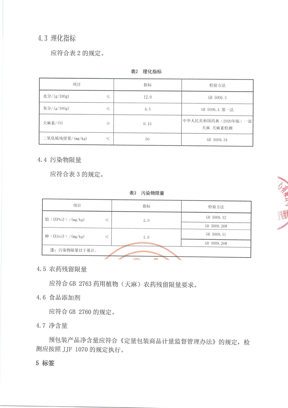 贵州天麻上市说明书_03.jpg