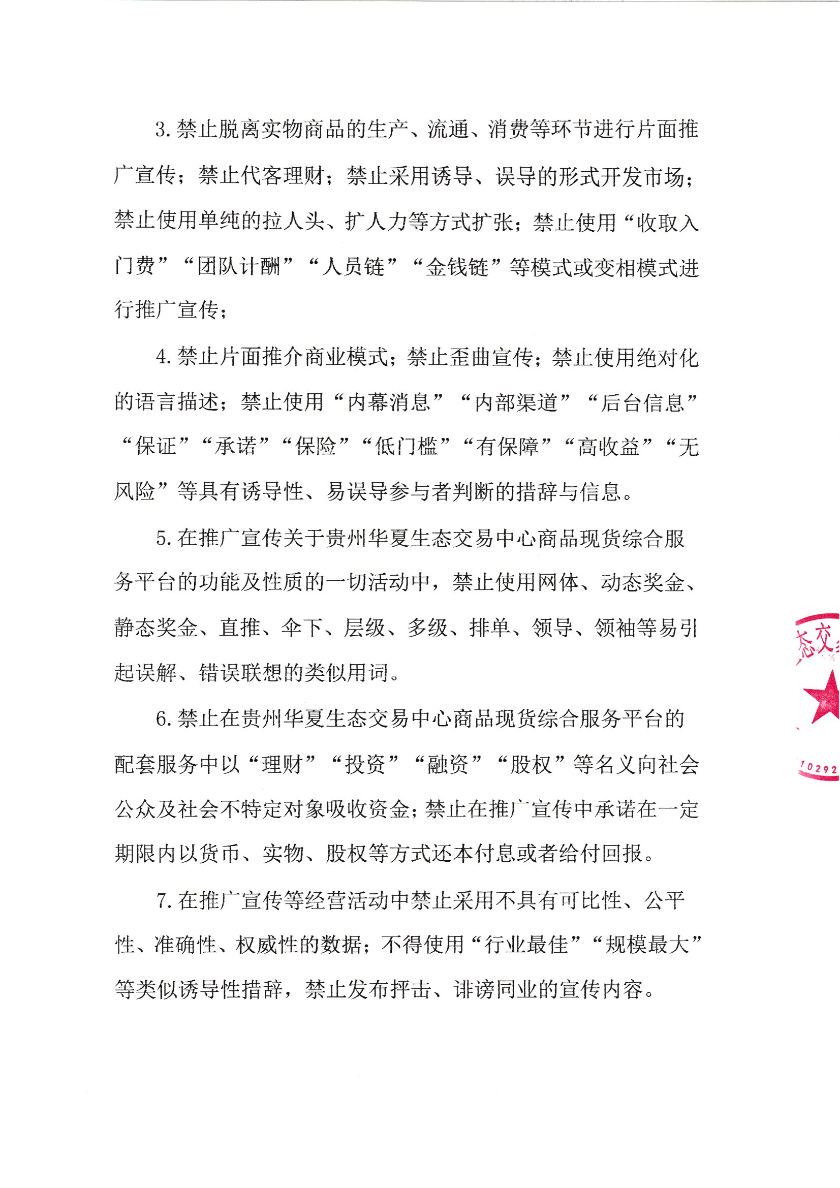 关于开展市场合规经营的公告(1)(1)_页面_2.jpg