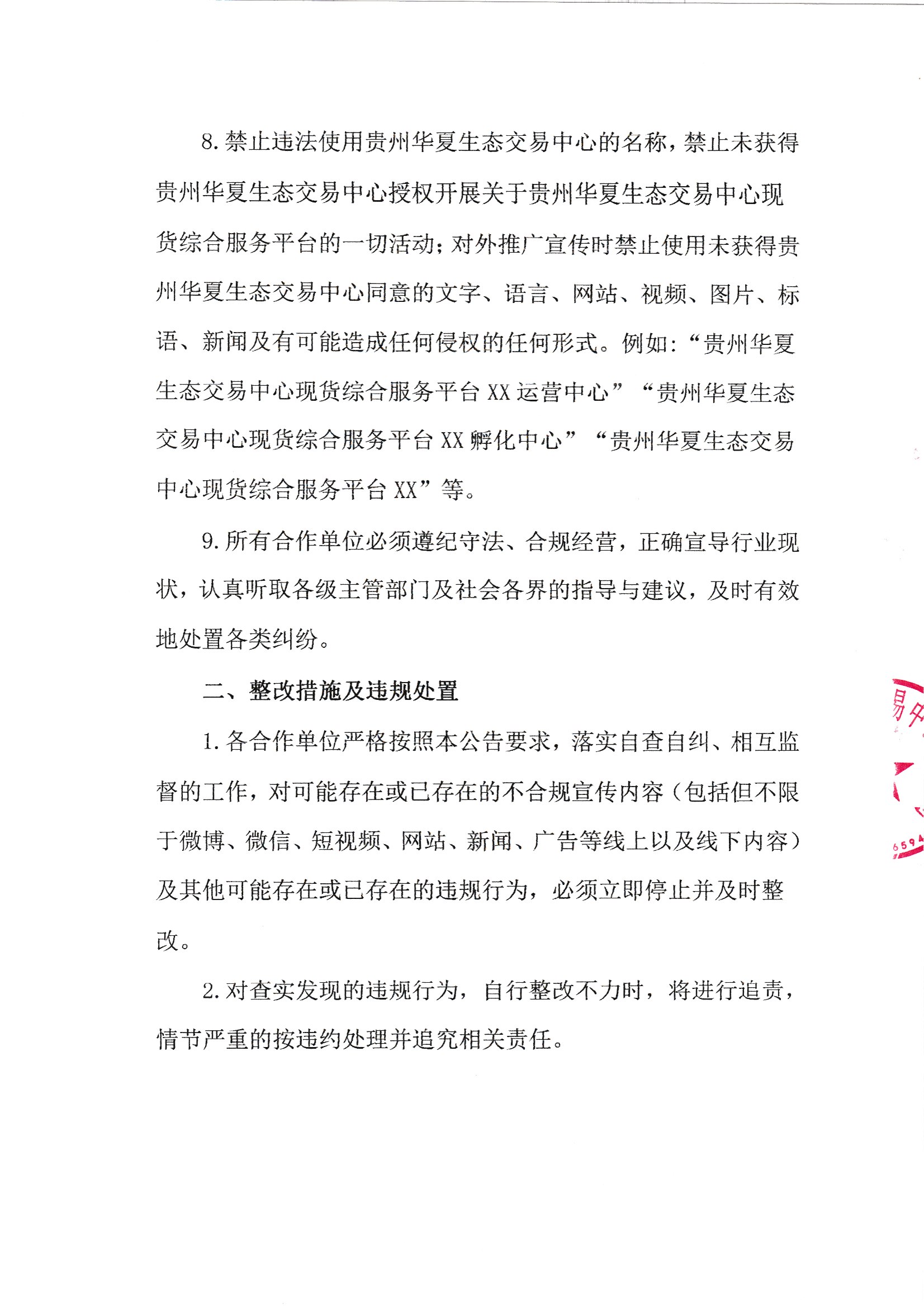 关于开展市场合规经营的公告(1)(1)_页面_3.jpg